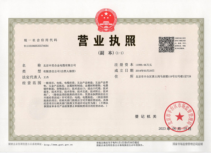  營業(yè)執(zhí)照