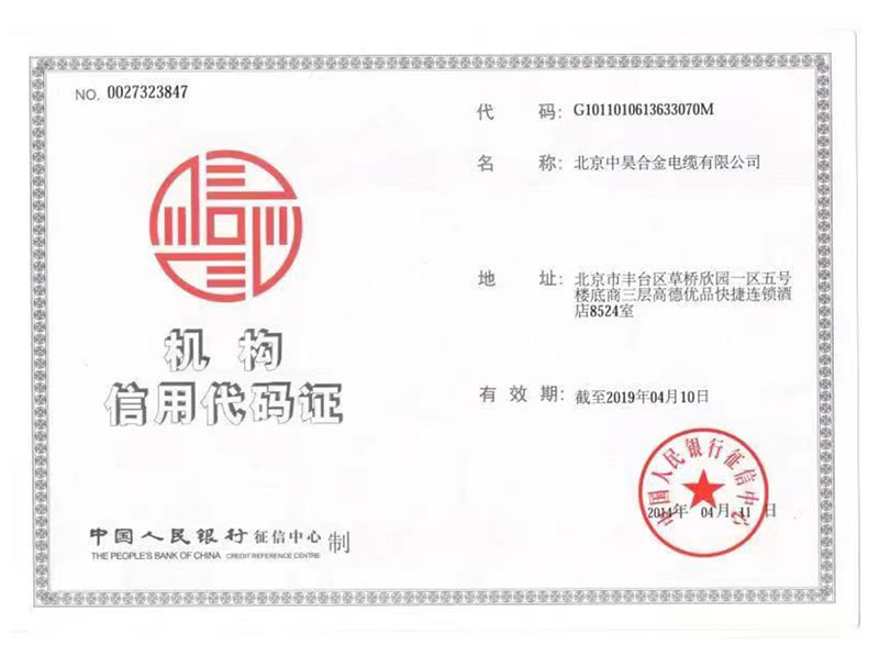 機(jī)構(gòu)信用代碼