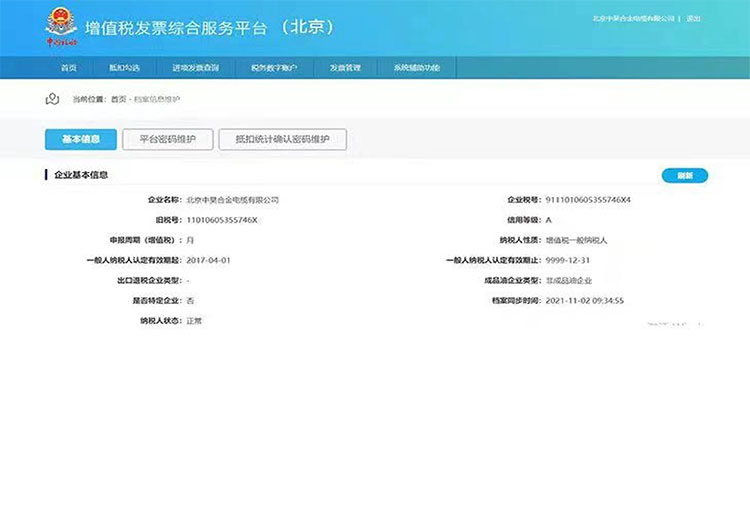 增值稅發(fā)票服務(wù)平臺(tái)