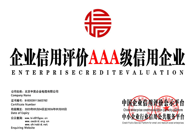 AAA級(jí)信用企業(yè)