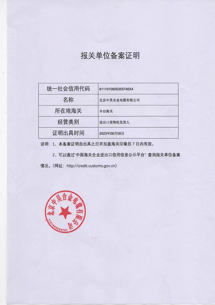 報關單位備案證明
