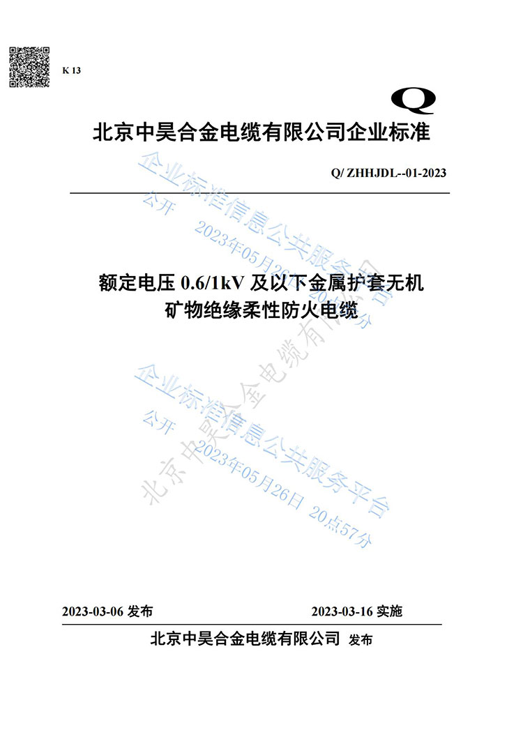 企業(yè)標(biāo)準(zhǔn)